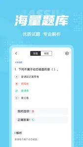 云计算工程技术人员考试聚题库 screenshot 2