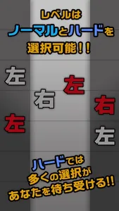 左右 - 脳トレ選択ゲーム screenshot 2