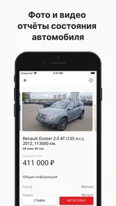 Блок Роско - Авто аукцион screenshot 1