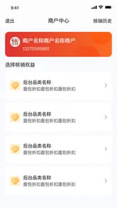 国信通商户端 screenshot 0