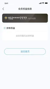 国信通商户端 screenshot 2