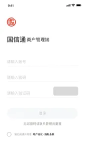 国信通商户端 screenshot 4