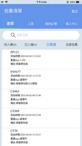 CXC集運 screenshot 1