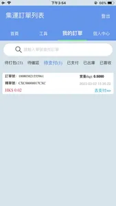 CXC集運 screenshot 3