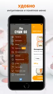 Суши Go | Сеть суши баров screenshot 1