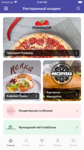 Помидор. Пенка. Мясорубка screenshot 0