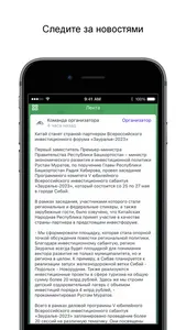 Инвестсабантуй «Зауралье-2023» screenshot 3