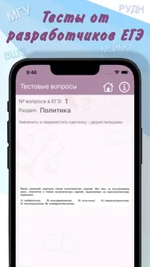 ЕГЭ Обществознание, тесты 2024 screenshot 0