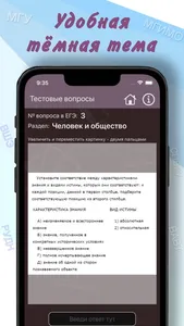 ЕГЭ Обществознание, тесты 2024 screenshot 3