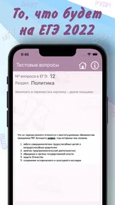 ЕГЭ Обществознание, тесты 2024 screenshot 6