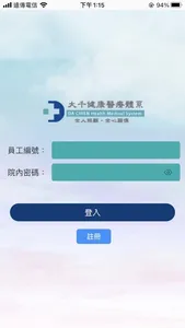 大千行政系統 screenshot 1