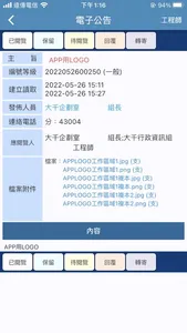 大千行政系統 screenshot 2