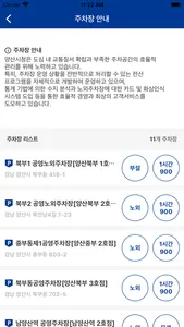 양산시 공영주차장 screenshot 2