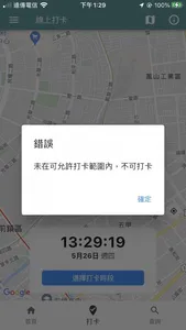 行動差勤簽到系統 screenshot 1