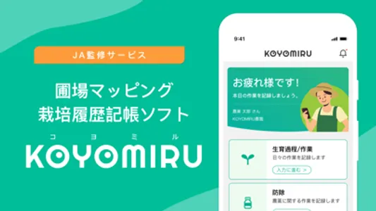 KOYOMIRU(コヨミル) - 生産履歴＆農薬計算 screenshot 0