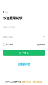 畅银 screenshot 0
