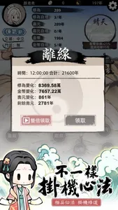 我要渡劫啦！不一樣修仙2 screenshot 1