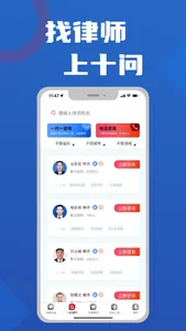 十问律师咨询 screenshot 1