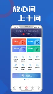 十问律师咨询 screenshot 2