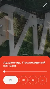 Брусника. Аудиогид screenshot 5