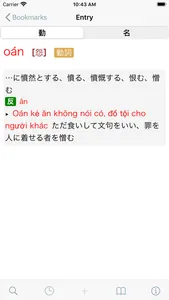 Comprehensive Viet-Japan Dict. screenshot 2