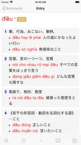 Comprehensive Viet-Japan Dict. screenshot 3