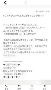 private salon Linow【公式アプリ】 screenshot 1