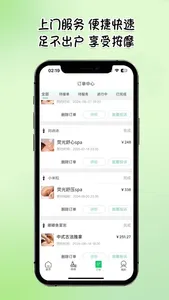 荧光到家-24小时同城速约上门按摩养生服务平台 screenshot 3