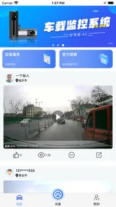 AJZ-安驾者 screenshot 3