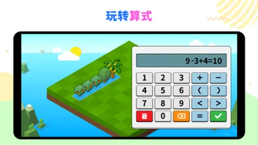 数学农场 screenshot 1