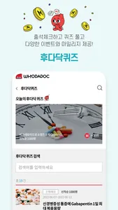 후다닥 약사 screenshot 3