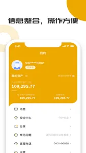 九商金融APP screenshot 1