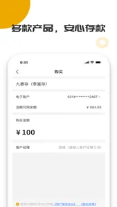 九商金融APP screenshot 2