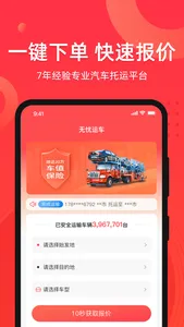 运车管家-轿车汽车托运车物流运输平台 screenshot 0
