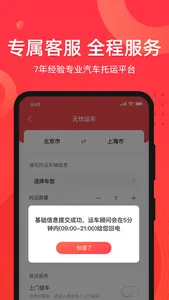 运车管家-轿车汽车托运车物流运输平台 screenshot 3