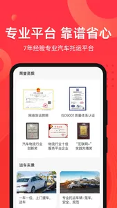 运车管家-轿车汽车托运车物流运输平台 screenshot 4
