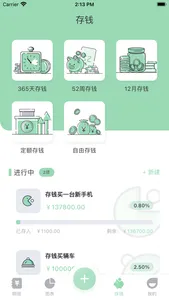 豌豆记账 screenshot 1