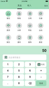 豌豆记账 screenshot 2