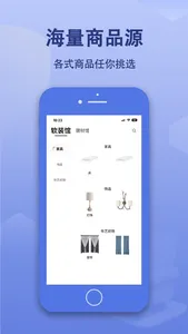 品呱呱家居 screenshot 0