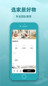 品呱呱家居 screenshot 1