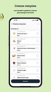 Moca.kz: Рецепты+Планировщик screenshot 1