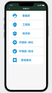 盛和物业 screenshot 5