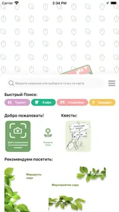 Ботсад Петра Великого screenshot 2