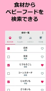 離乳食のベビーフード検索アプリ：ベビーフーズ screenshot 0