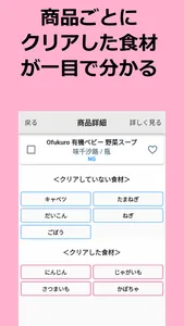 離乳食のベビーフード検索アプリ：ベビーフーズ screenshot 2