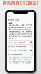 7天CRE中文運用 screenshot 1