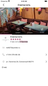 Счастье Есть screenshot 3