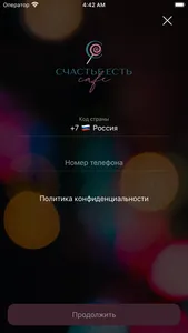 Счастье Есть screenshot 4