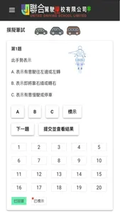 聯合駕駛 screenshot 1