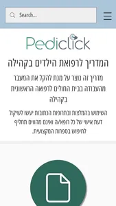 פדיקליק pediclick screenshot 0